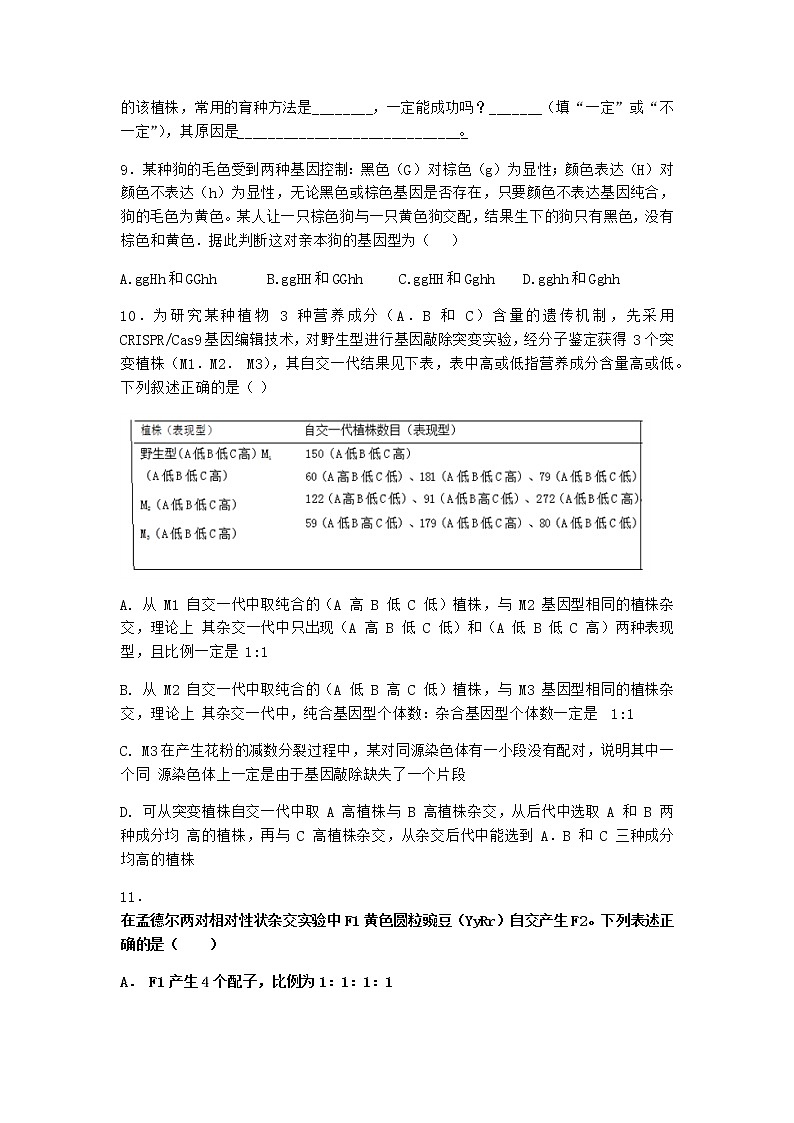 沪教版高中生物必修2第五节基因的自由组合定律在实践中的应用课堂作业含答案103
