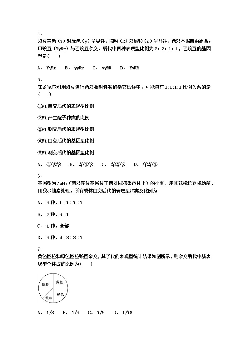 沪教版高中生物必修2第五节基因的自由组合定律在实践中的应用课堂作业含答案302
