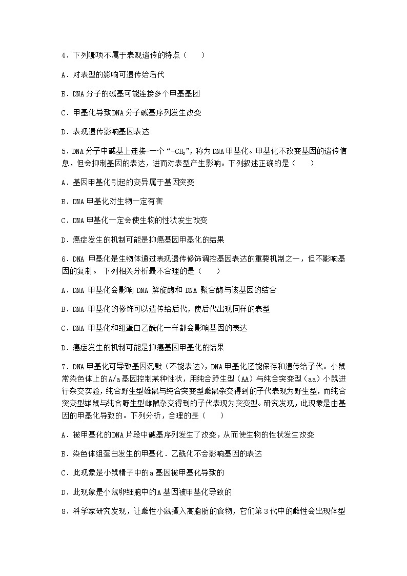 沪教版高中生物必修2第五节基因与性状的关系作业含答案02