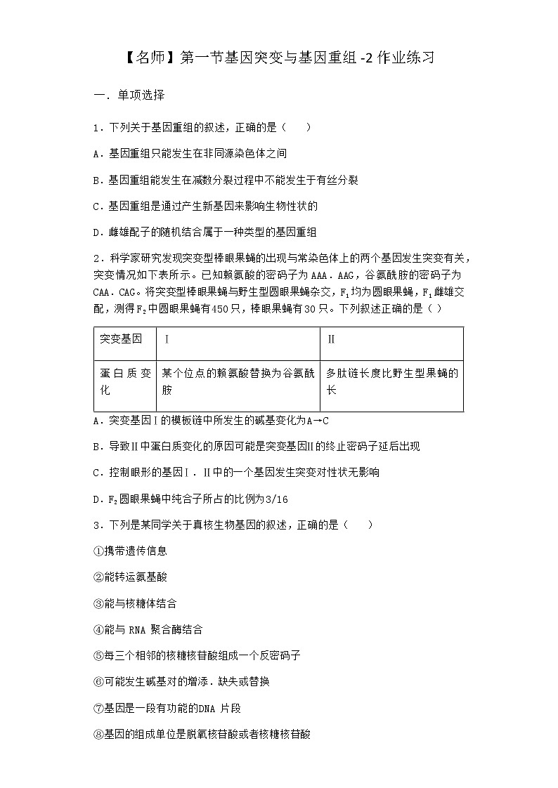 沪教版高中生物必修2第一节基因突变与基因重组作业含答案第1页