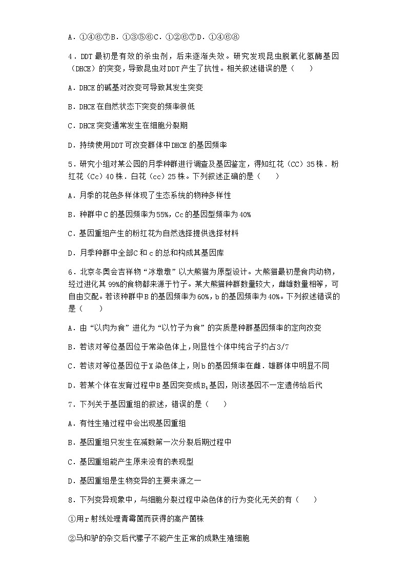 沪教版高中生物必修2第一节基因突变与基因重组作业含答案第2页