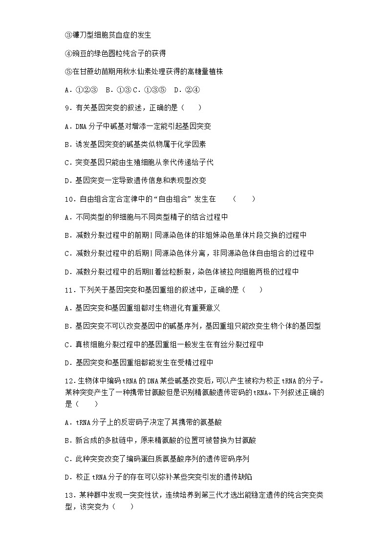 沪教版高中生物必修2第一节基因突变与基因重组作业含答案第3页