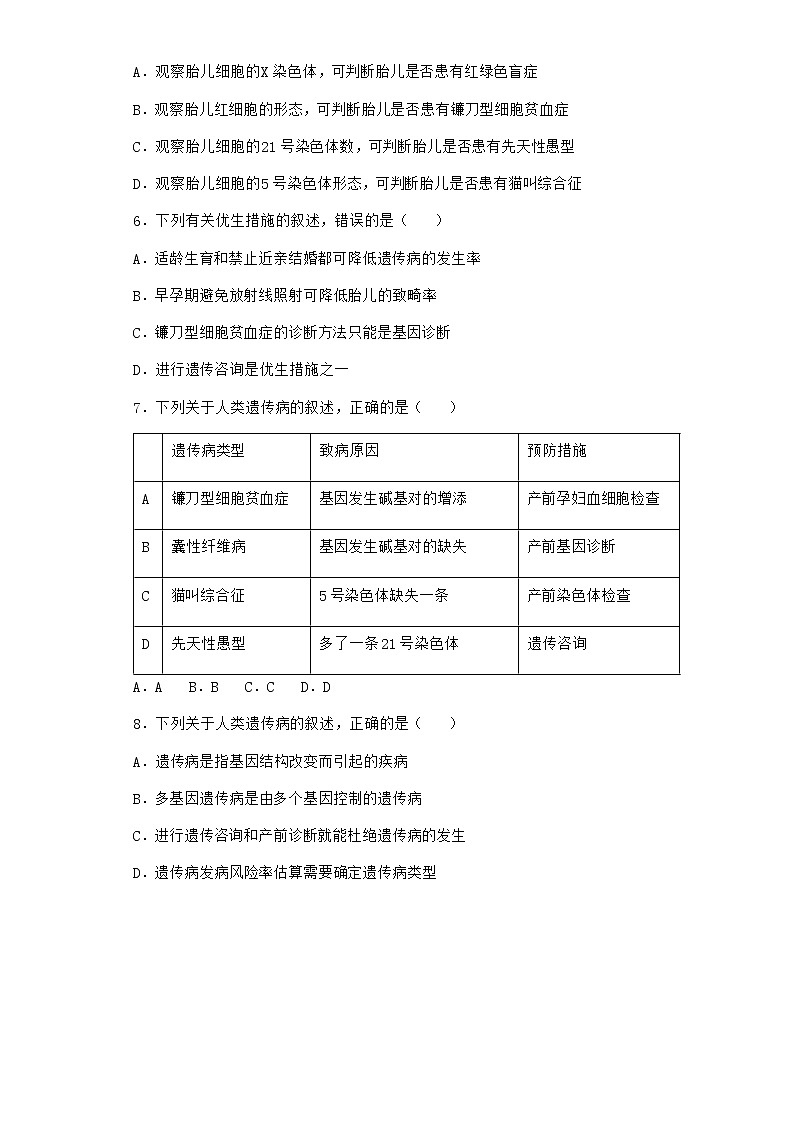 沪教版高中生物必修2第三节人类遗传病作业含答案103