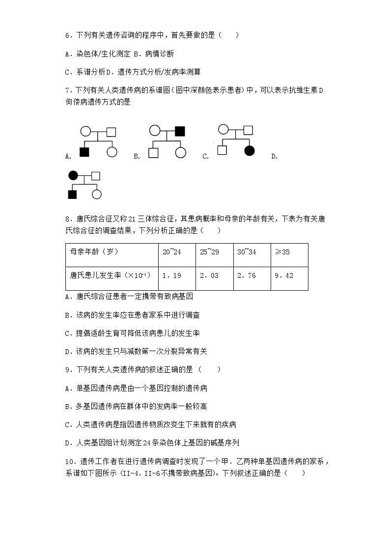 沪教版高中生物必修2第三节人类遗传病作业含答案3第2页