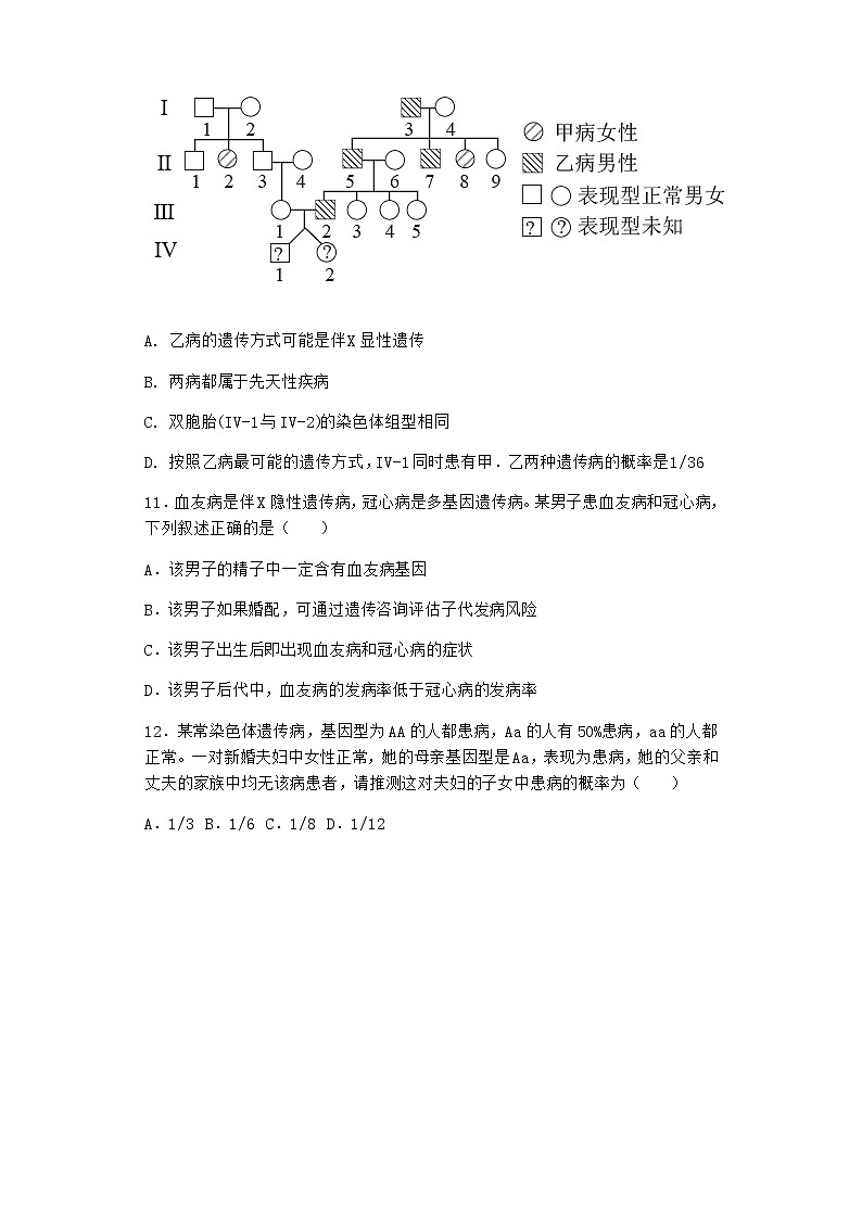沪教版高中生物必修2第三节人类遗传病作业含答案3第3页