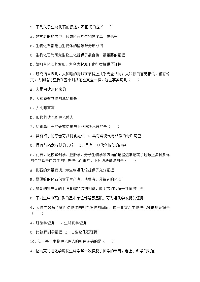 沪教版高中生物必修2第一节现存物种来自共同的祖先作业含答案102