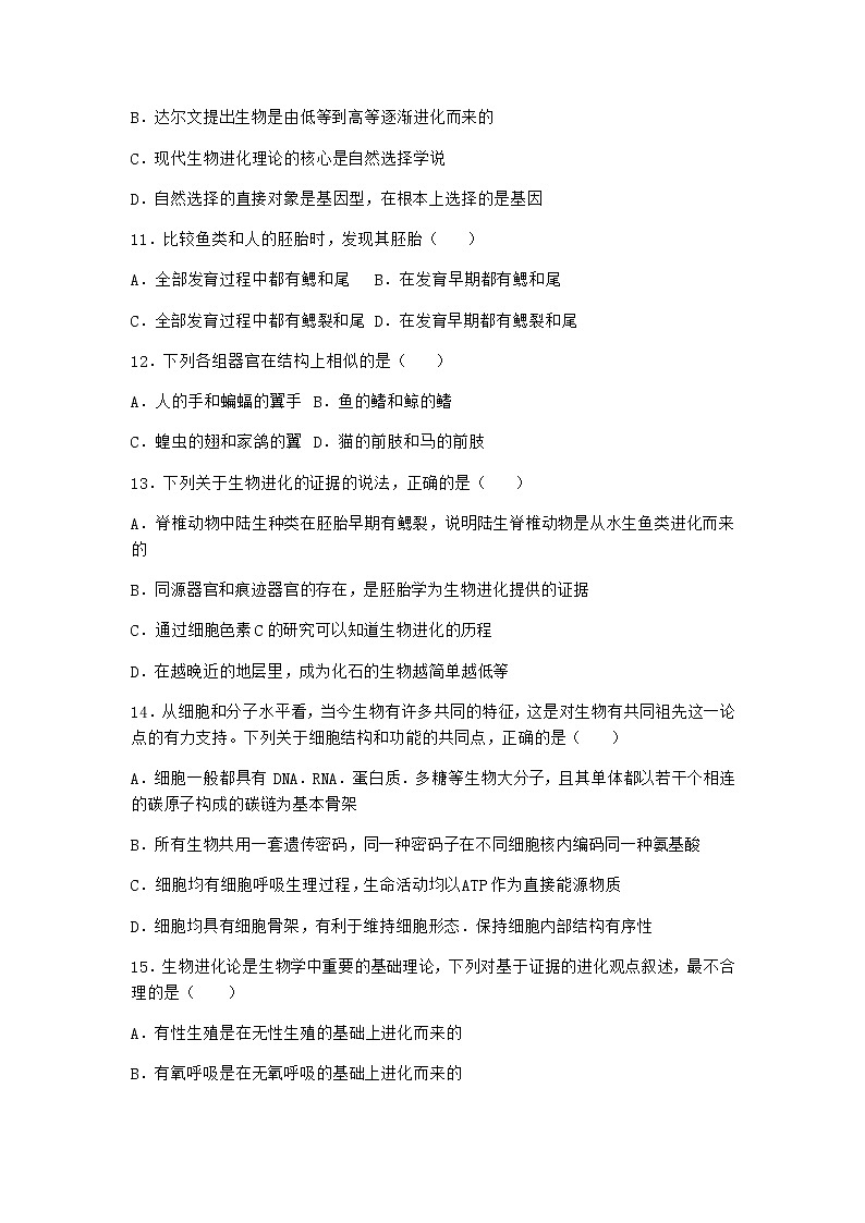 沪教版高中生物必修2第一节现存物种来自共同的祖先作业含答案103