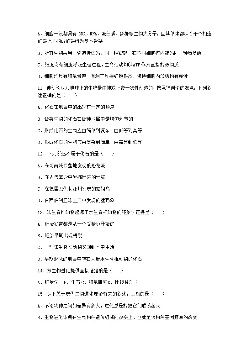 沪教版高中生物必修2第一节现存物种来自共同的祖先作业含答案2第3页