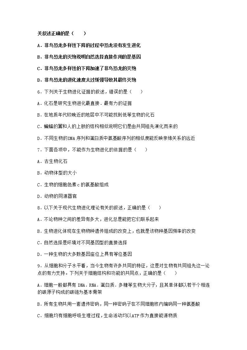 沪教版高中生物必修2第一节现存物种来自共同的祖先同步作业含答案02