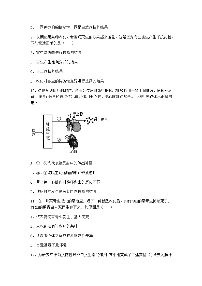 沪教版高中生物必修2第二节自然选择使生物适应特定的环境作业含答案103