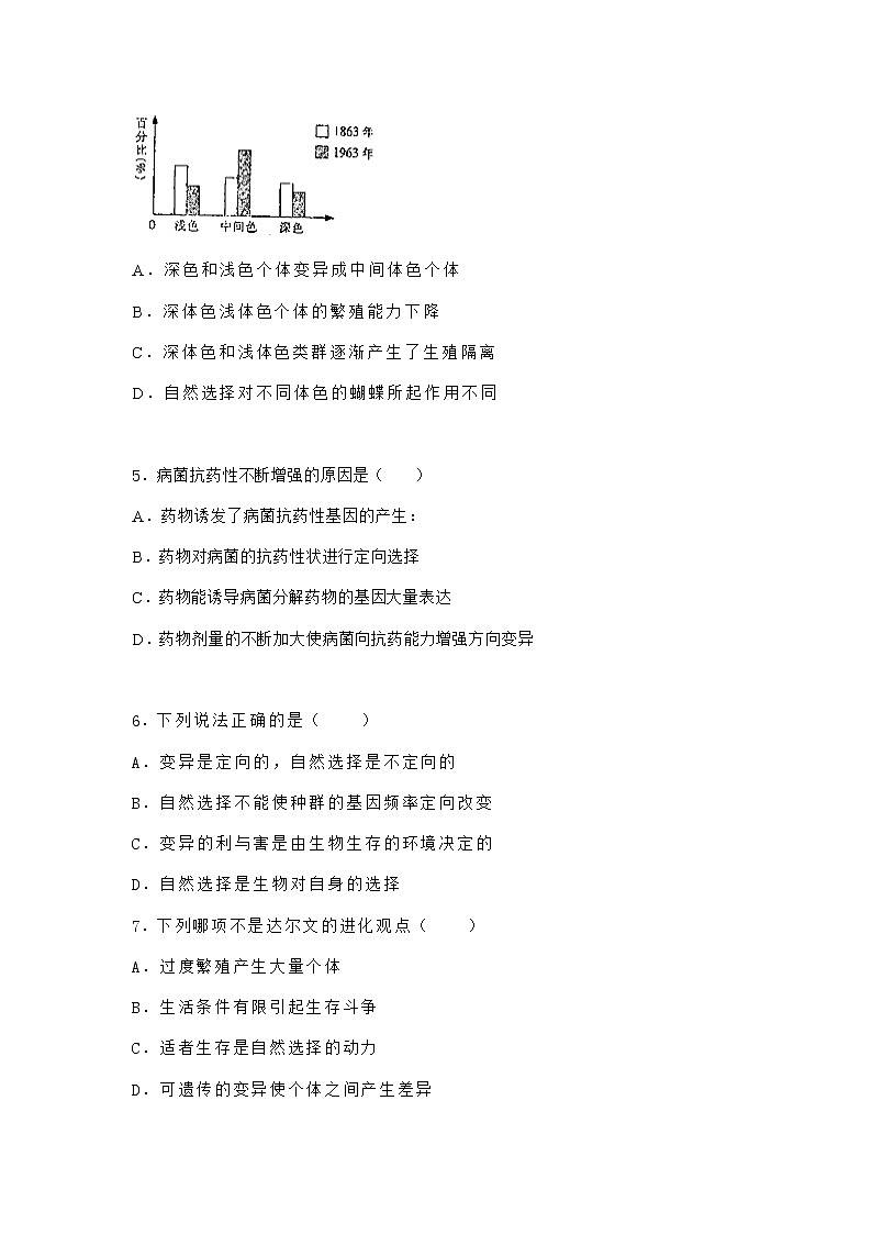沪教版高中生物必修2第二节自然选择使生物适应特定的环境作业含答案202