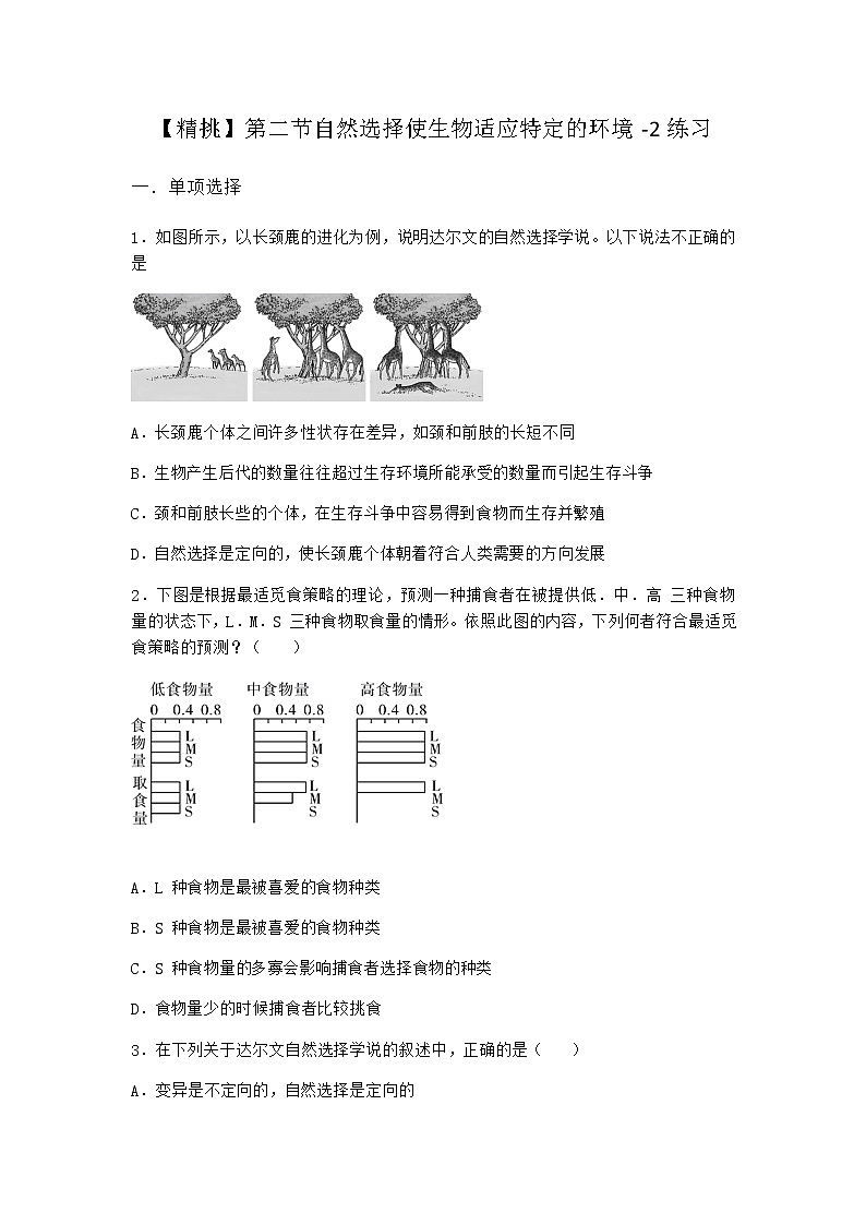 沪教版高中生物必修2第二节自然选择使生物适应特定的环境作业含答案3第1页