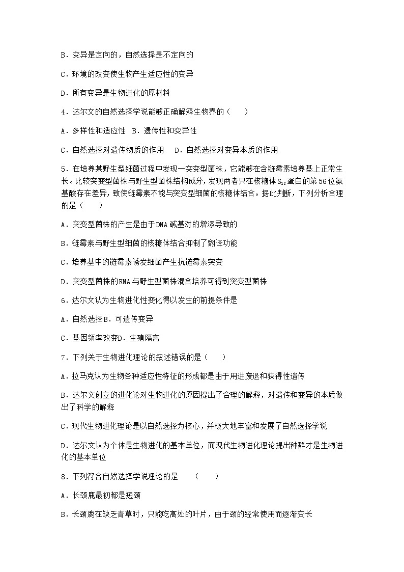 沪教版高中生物必修2第二节自然选择使生物适应特定的环境作业含答案3第2页