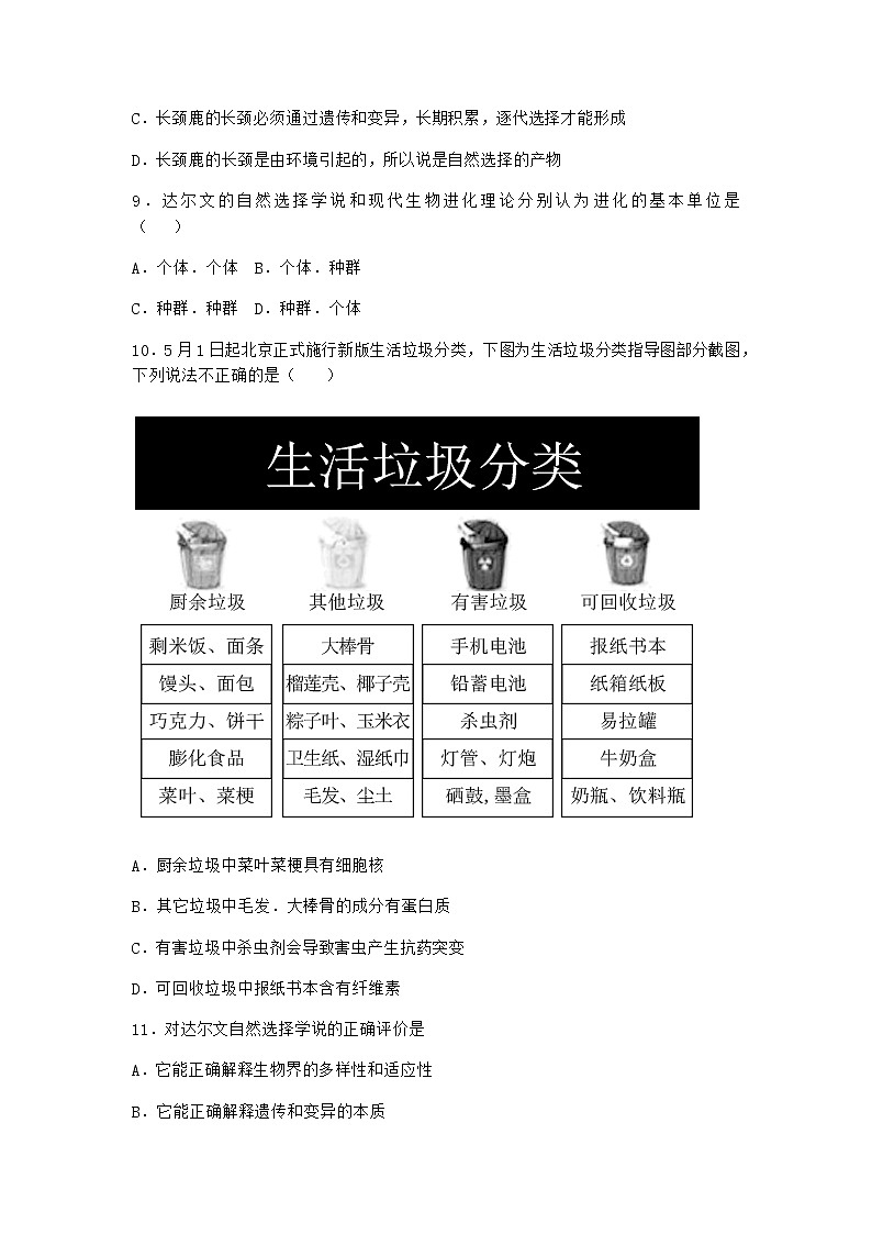 沪教版高中生物必修2第二节自然选择使生物适应特定的环境作业含答案3第3页