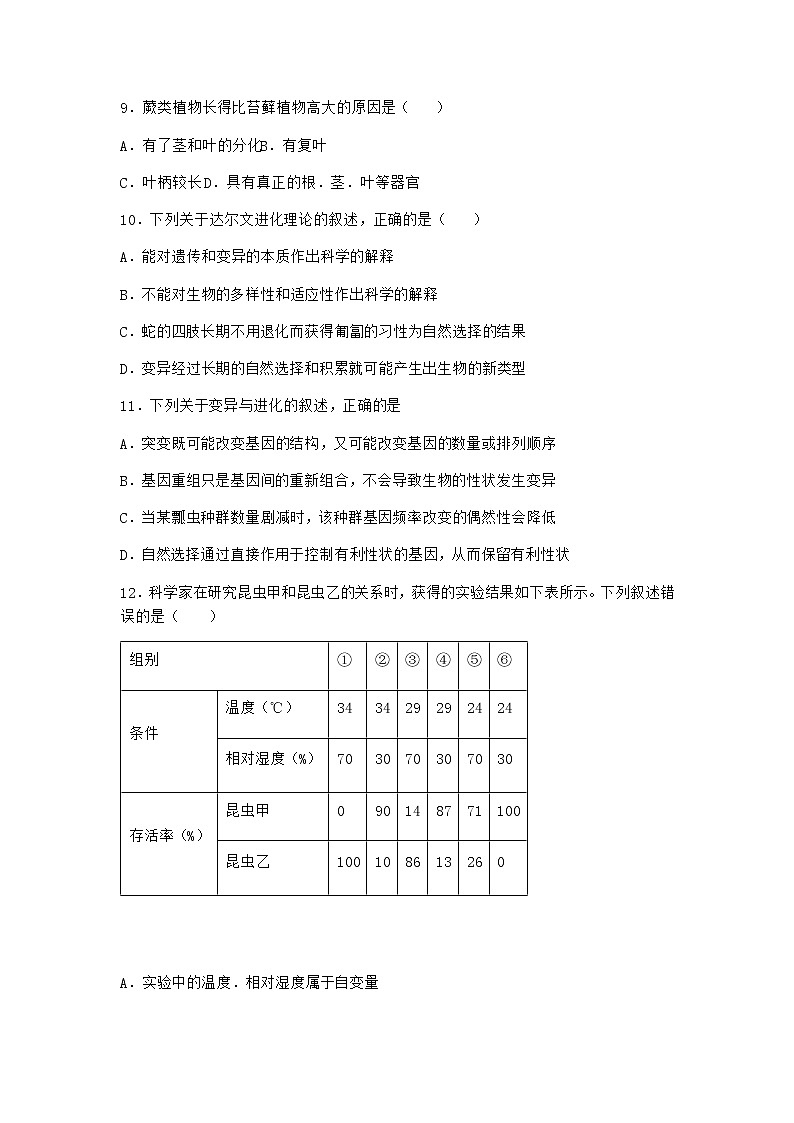 沪教版高中生物必修2第二节自然选择使生物适应特定的环境作业含答案403