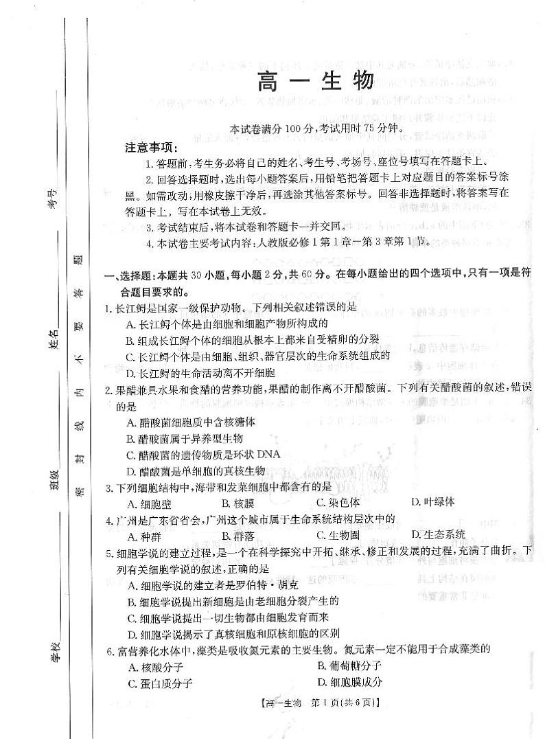 2022-2023学年河南省百所名校高一上学期10月联考试题 生物 PDF版01