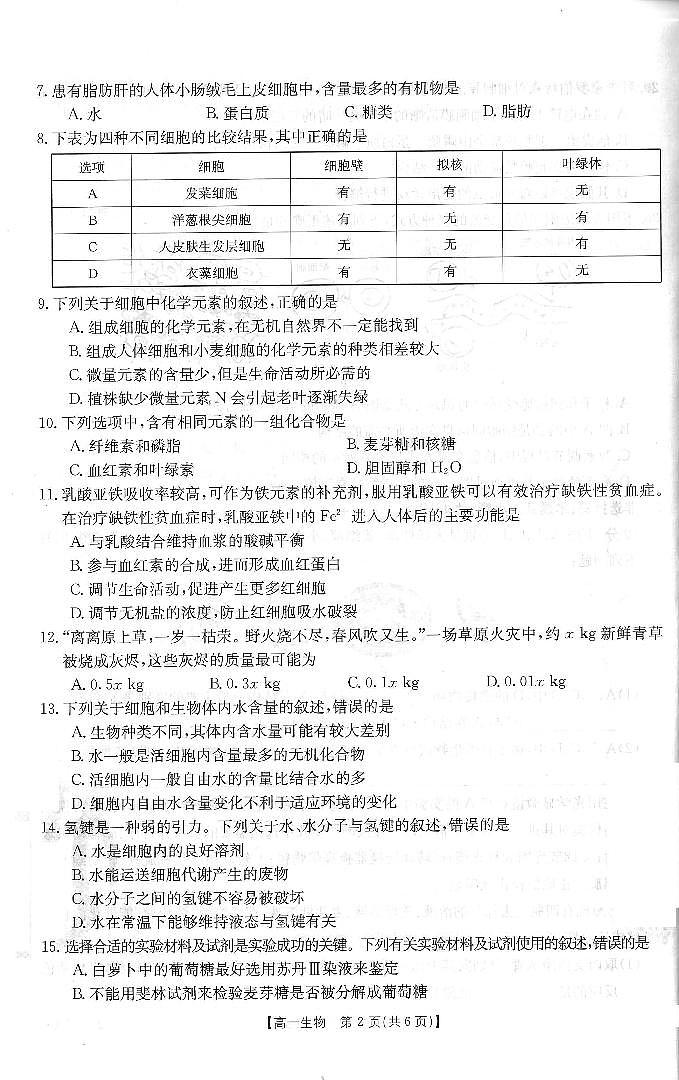 2022-2023学年河南省百所名校高一上学期10月联考试题 生物 PDF版02