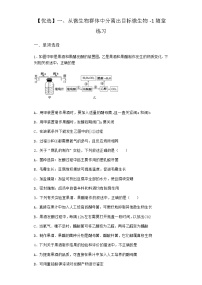 沪科版 (2019)选修3第一章  发酵工程利用微生物进行规模化生产第二节  获取纯净的微生物培养物一、从微生物群体中分离出目标微生物随堂练习题