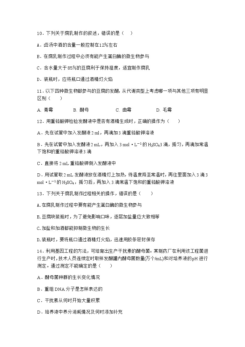 沪教版高中生物选择性必修3二配制适合微生物生长繁殖的营养基质随堂作业含答案1第3页