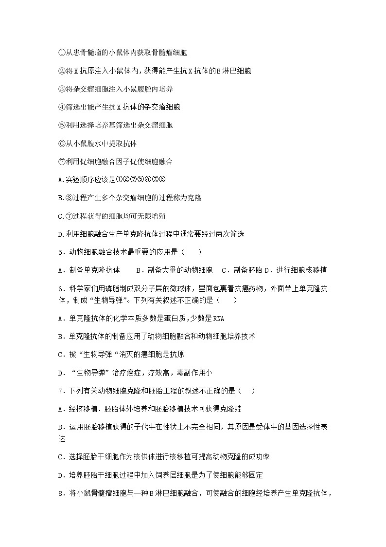沪教版高中生物选择性必修3二动物细胞培养需要适宜的外部条件随堂作业含答案202