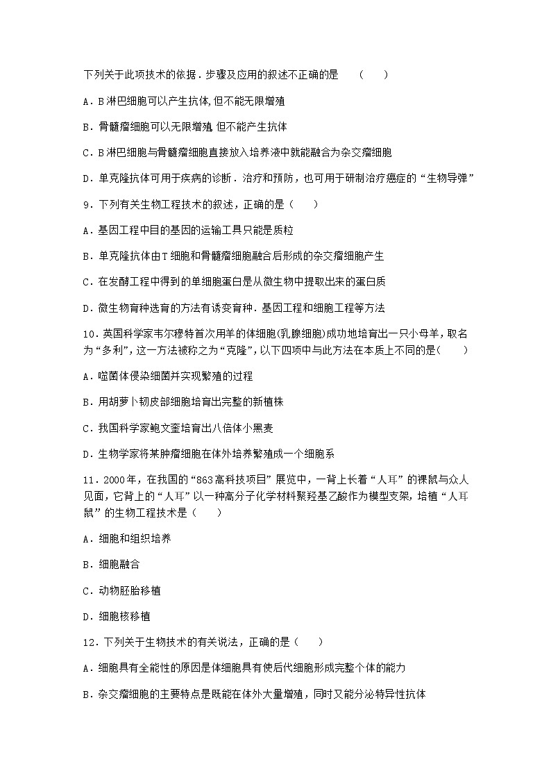 沪教版高中生物选择性必修3二动物细胞培养需要适宜的外部条件随堂作业含答案203