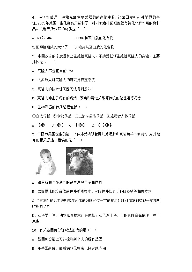 沪教版高中生物选择性必修3二我国禁止任何生殖性克隆人实验随堂作业含答案202