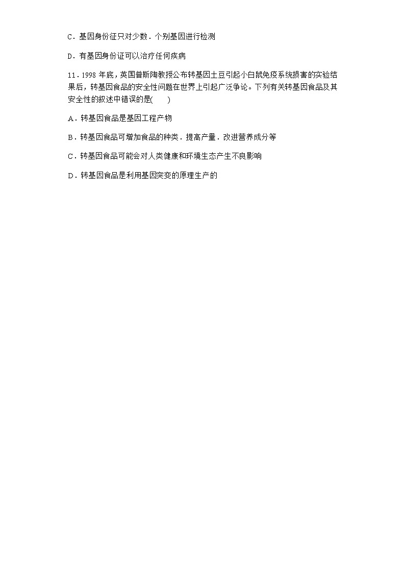 沪教版高中生物选择性必修3二我国禁止任何生殖性克隆人实验随堂作业含答案203