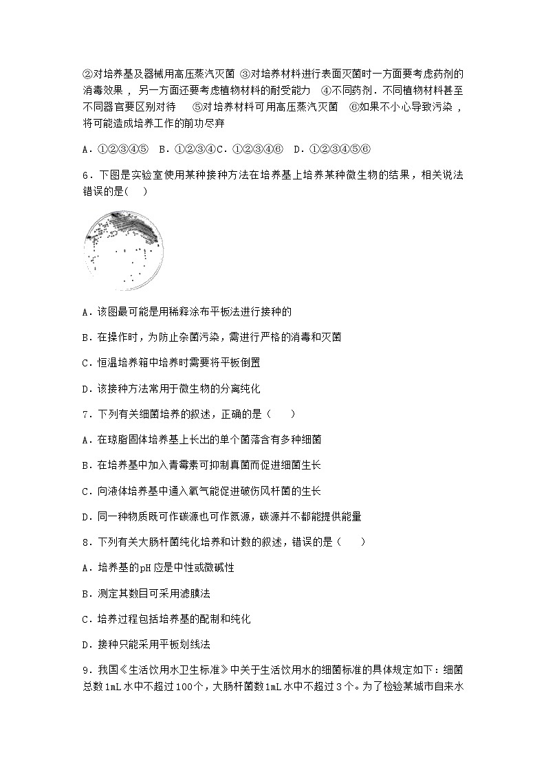 沪教版高中生物选择性必修3一间接计数法课堂作业含答案第2页
