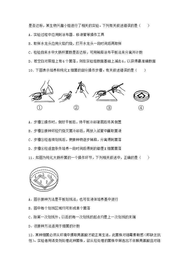 沪教版高中生物选择性必修3一间接计数法课堂作业含答案第3页