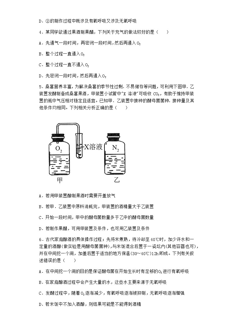 沪教版高中生物选择性必修3一防止杂菌污染的技术课堂作业含答案2第2页