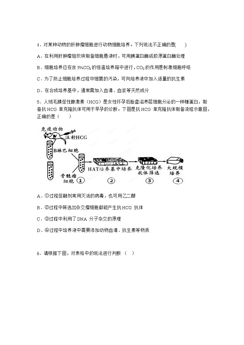 沪教版高中生物选择性必修3二体细胞杂交技术使两种细胞融合育出新植株课堂作业含答案1第2页