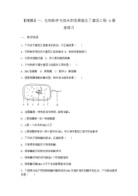 高中生物沪科版 (2019)选修3一、生物科学与技术的发展催生了基因工程练习