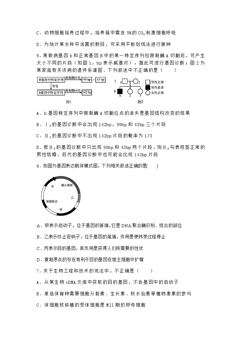 沪教版高中生物选择性必修3三基因工程在医学领域贡献巨大课堂作业含答案2第2页