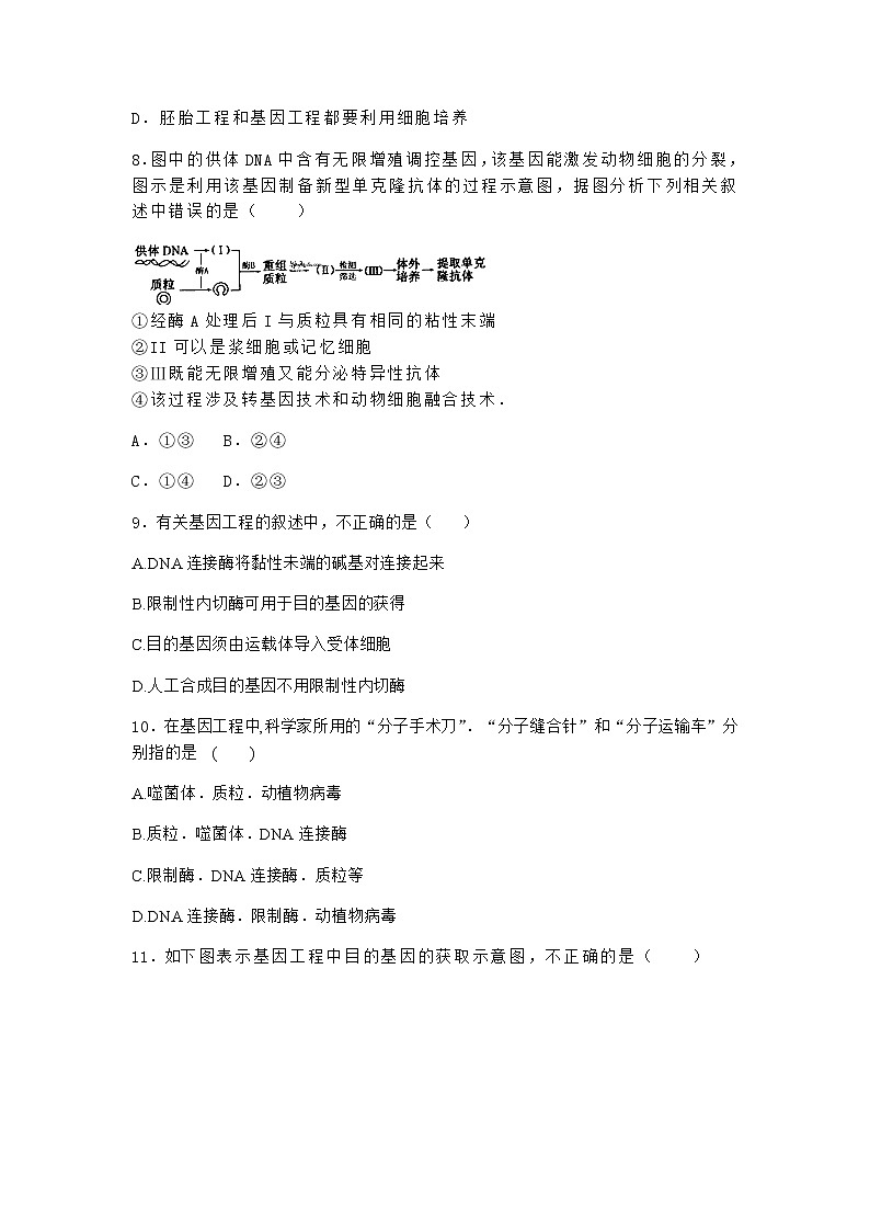 沪教版高中生物选择性必修3三基因工程在医学领域贡献巨大课堂作业含答案2第3页