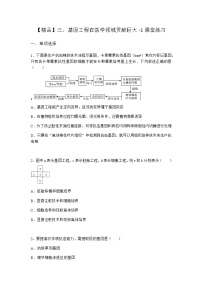 高中生物沪科版 (2019)选修3第三章  基因工程赋予生物新的遗传特性第二节  基因工程的广泛应用改善了人类的生活品质三、基因工程在医学领域贡献巨大巩固练习