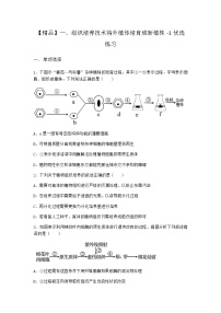 高中生物一、组织培养技术将外植体培育成新植株同步测试题