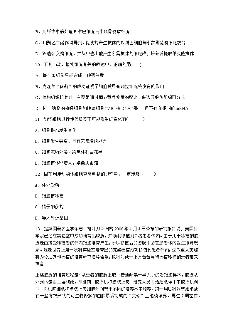 沪教版高中生物选择性必修3二体细胞杂交技术使两种细胞融合育出新植株优选作业含答案1第3页