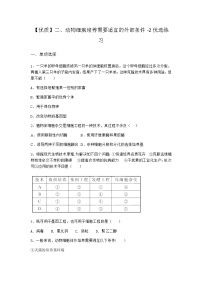 沪科版 (2019)选修3二、动物细胞培养需要适宜的外部条件同步训练题