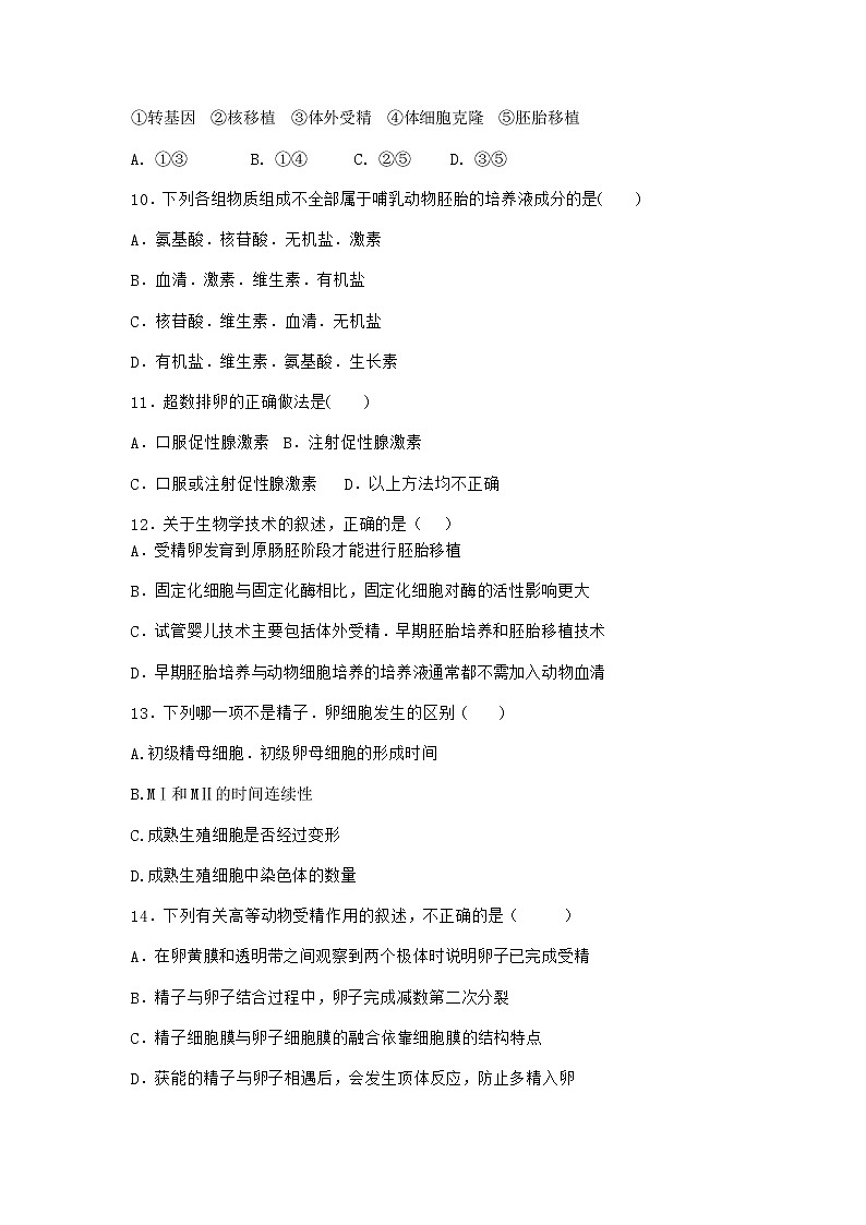 沪教版高中生物选择性必修3二细胞融合技术是单克隆抗体制备的重要技术优选作业含答案403