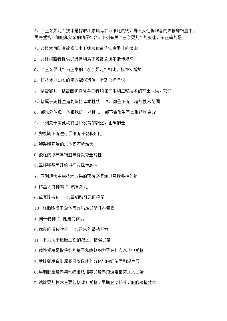 沪教版高中生物选择性必修3二胚胎工程有广阔的应用场景优选作业含答案03