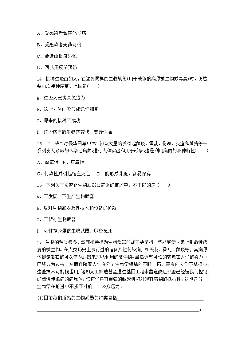 沪教版高中生物选择性必修3一生物武器对人类造成威胁与伤害优选作业含答案03