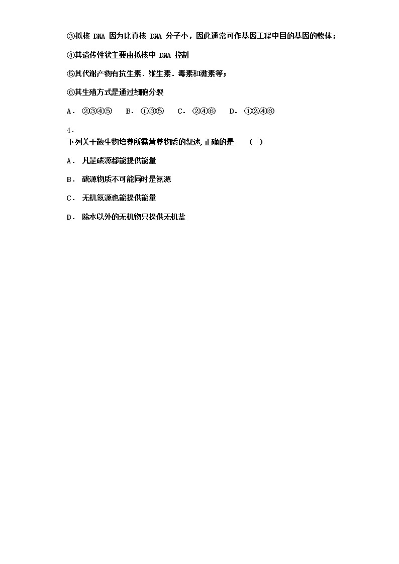 沪教版高中生物选择性必修3二利用发酵技术工业生产产品课堂作业含答案第2页