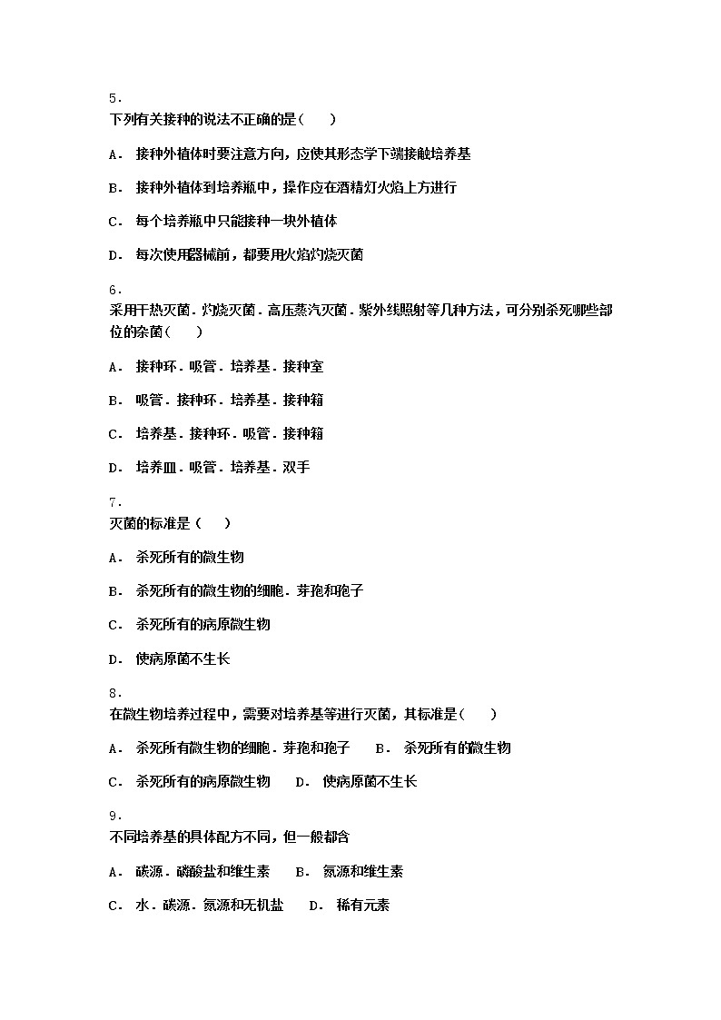 沪教版高中生物选择性必修3二利用发酵技术工业生产产品课堂作业含答案第3页