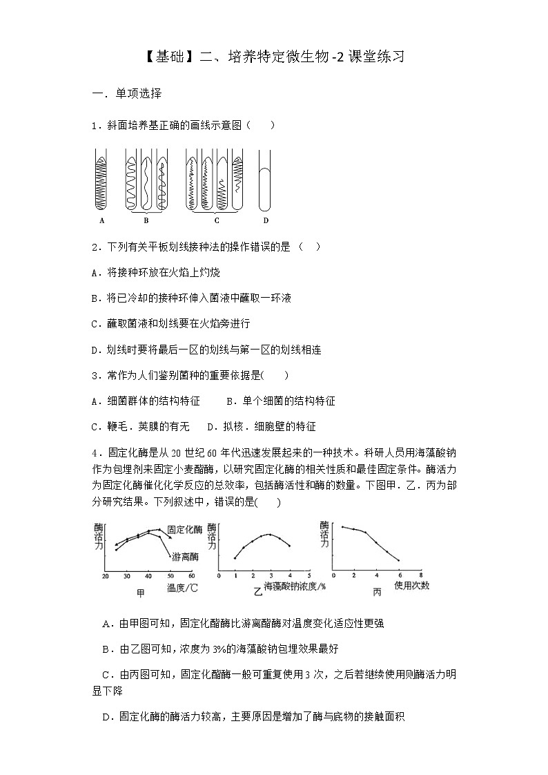 沪教版高中生物选择性必修3二培养特定微生物课堂作业含答案1第1页