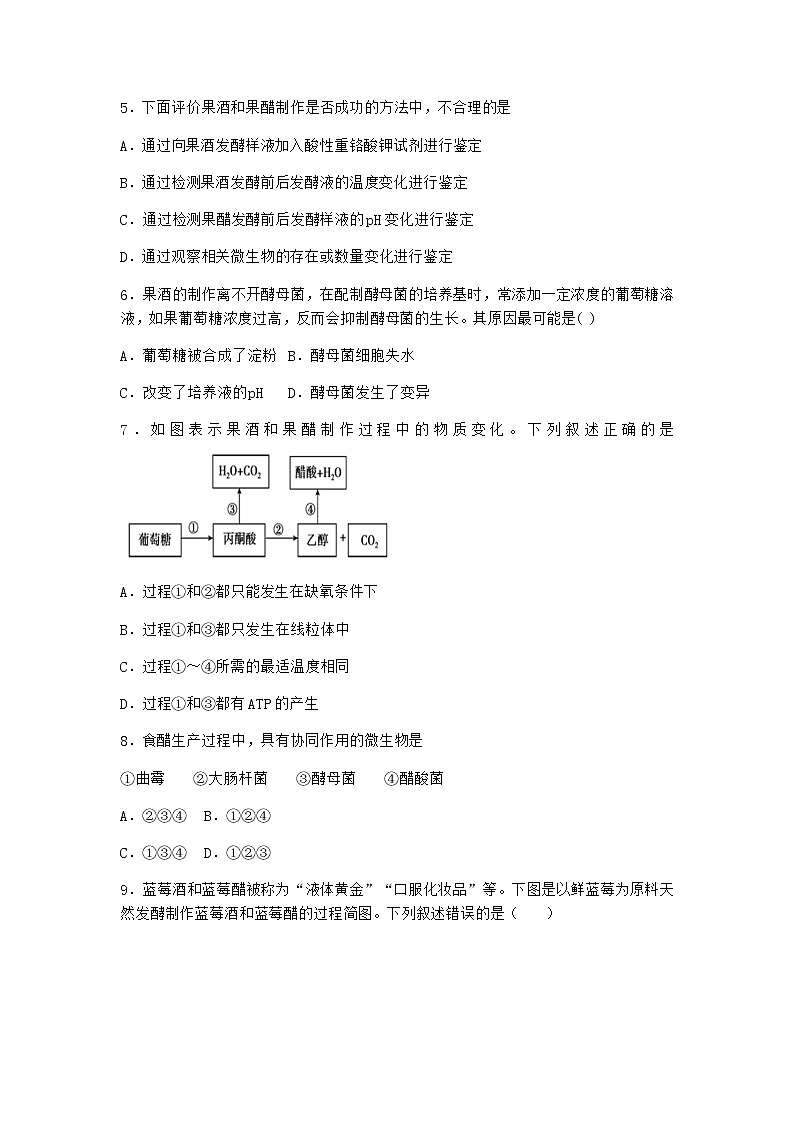 沪教版高中生物选择性必修3二培养特定微生物课堂作业含答案202