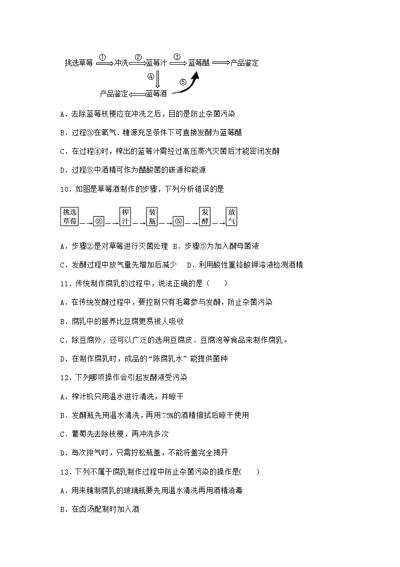 沪教版高中生物选择性必修3二培养特定微生物课堂作业含答案203