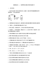 高中生物二、培养特定微生物群体测试题