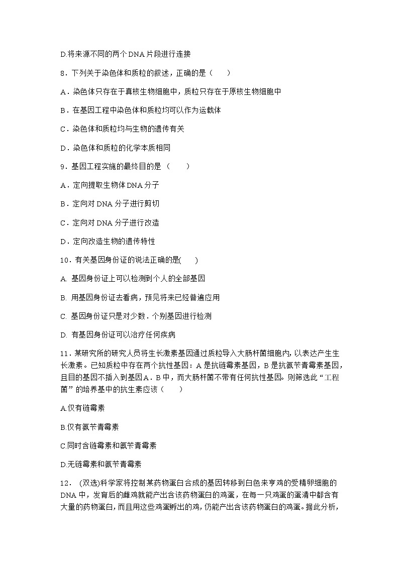 沪教版高中生物选择性必修3二基因工程在畜牧业、渔业上应用前景广阔优选作业含答案03