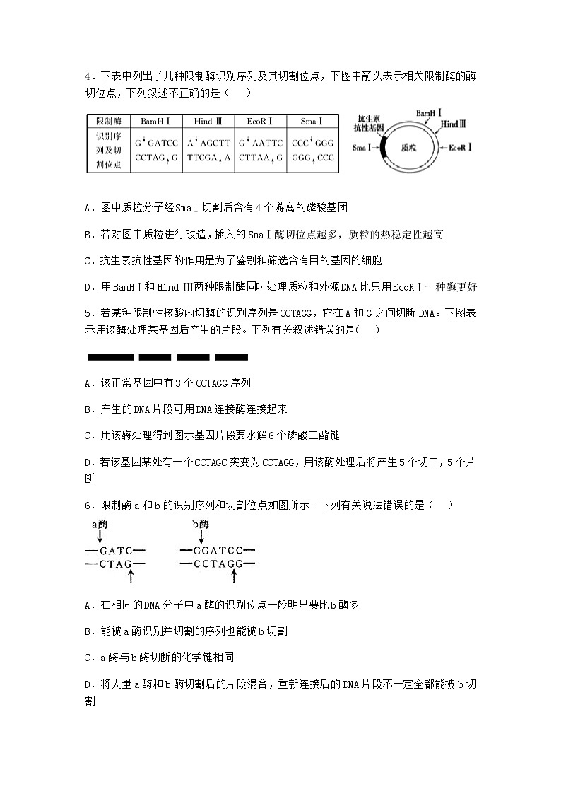 沪教版高中生物选择性必修3二重组DNA技术需要三种基本工具优选作业含答案2第2页