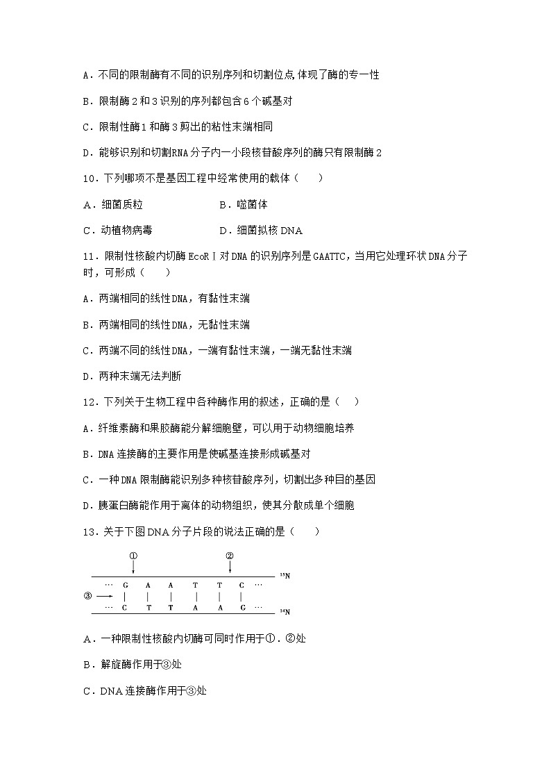 沪教版高中生物选择性必修3重组DNA技术需要三种基本工具优选作业含答案1第3页